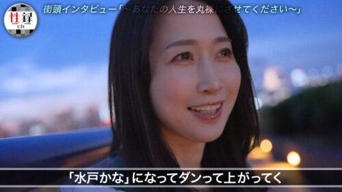 「性録ch～あなたのAV人生を丸裸にさせて下さい～」 水戸かな